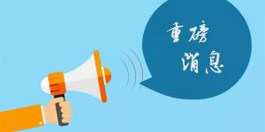 关于喜传播创作平台重要须知缩略图