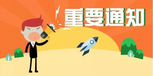 可以转载使用最新版白名单媒体清单缩略图