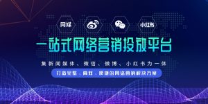 喜传播发稿平台助力企业加快品牌全方位传播缩略图