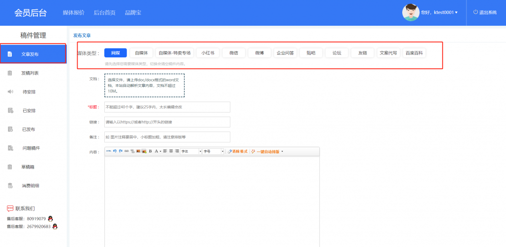 新闻稿软文投放发布流程插图4