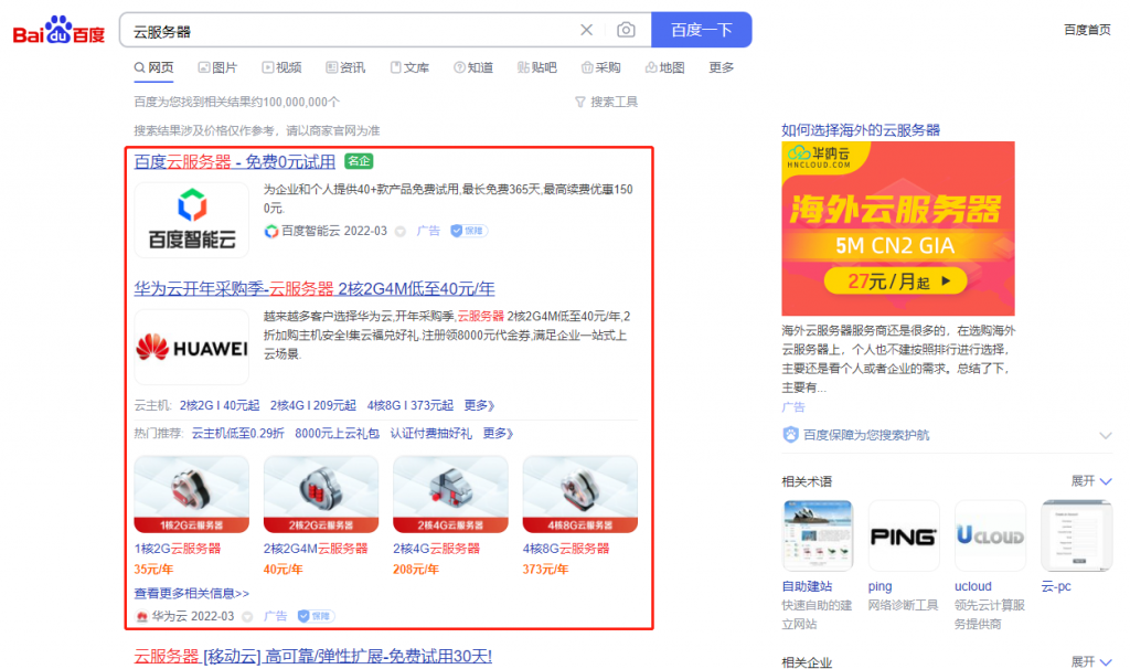 搜索引擎营销的方法有哪些？插图1