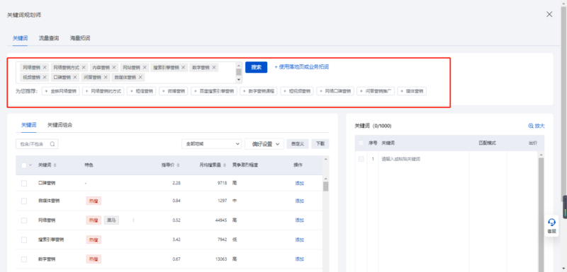 面向初学者的百度推广关键词规划师工具教程插图2 面向初学者的百度推广关键词规划师工具教程插图2