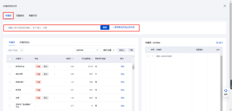 面向初学者的百度推广关键词规划师工具教程插图1 面向初学者的百度推广关键词规划师工具教程插图1