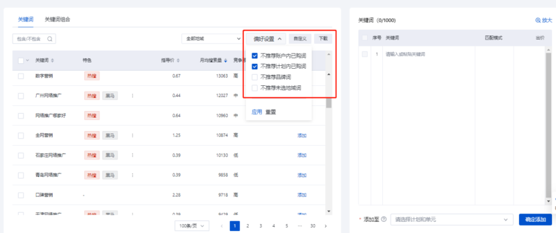 面向初学者的百度推广关键词规划师工具教程插图3 面向初学者的百度推广关键词规划师工具教程插图3