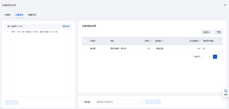 面向初学者的百度推广关键词规划师工具教程插图5 面向初学者的百度推广关键词规划师工具教程插图5
