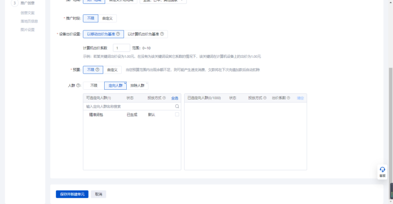 百度广告再营销：如何在百度上进行再营销插图6