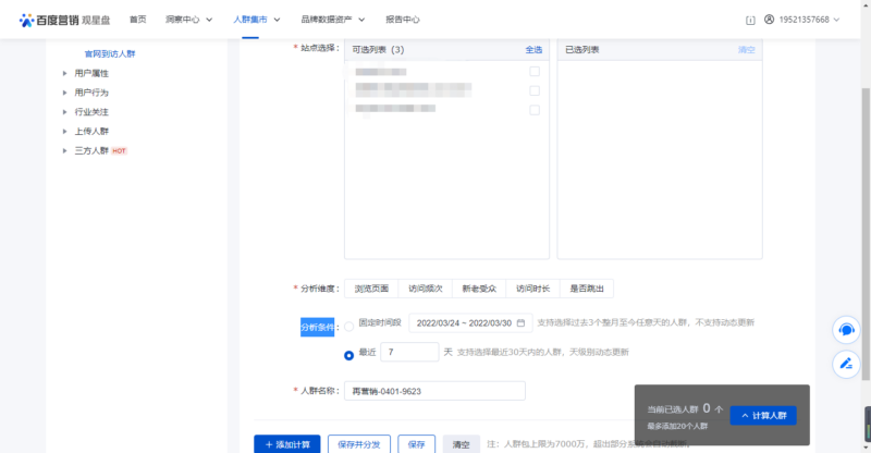 百度广告再营销：如何在百度上进行再营销插图3