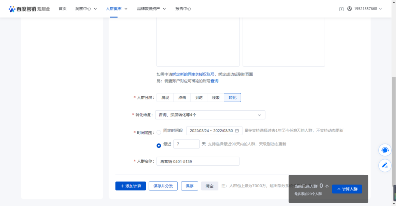 百度广告再营销：如何在百度上进行再营销插图4