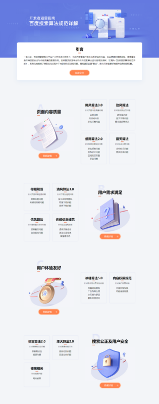 【科普】简述搜索引擎概念及工作原理插图3