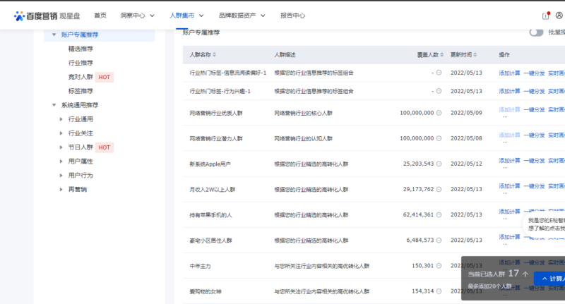 什么是受众群体以及如何用百度观星盘创建受众列表？插图2
