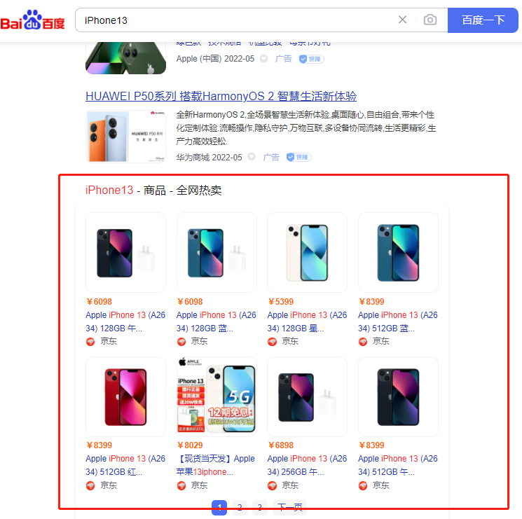 百度信息流与百度搜索推广：哪一个更能提高品牌知名度插图2