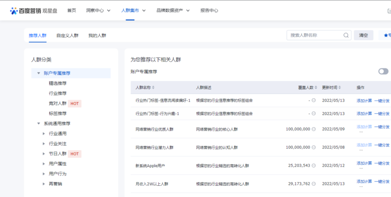 什么是受众群体以及如何用百度观星盘创建受众列表？插图1