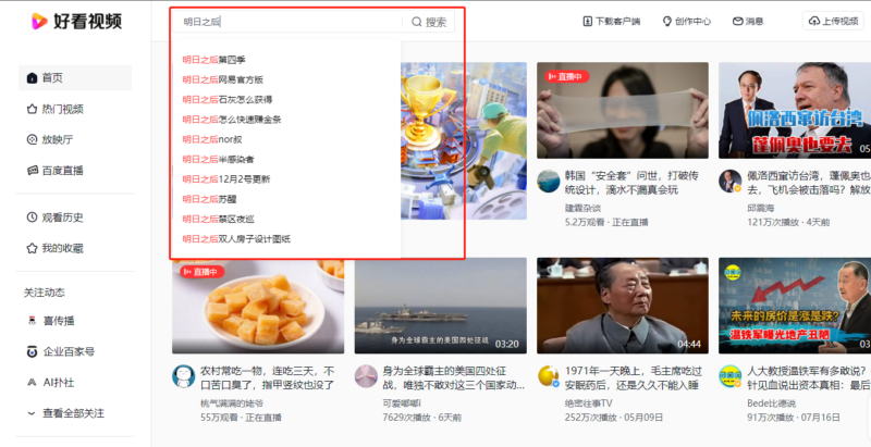 教你如何为短视频进行关键字研究插图1