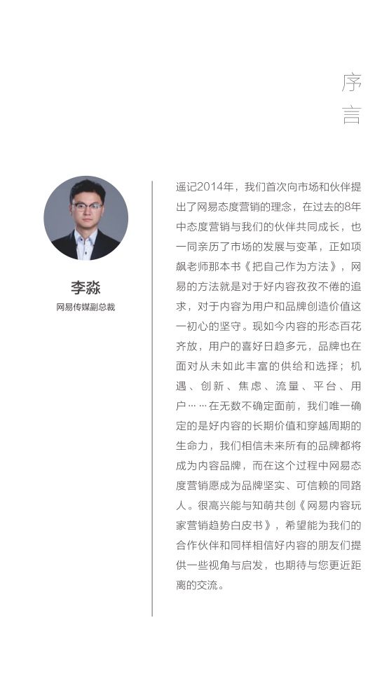 2022网易内容玩家营销趋势白皮书插图1