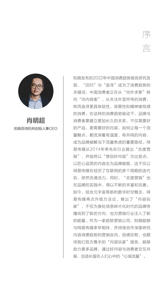 2022网易内容玩家营销趋势白皮书插图2
