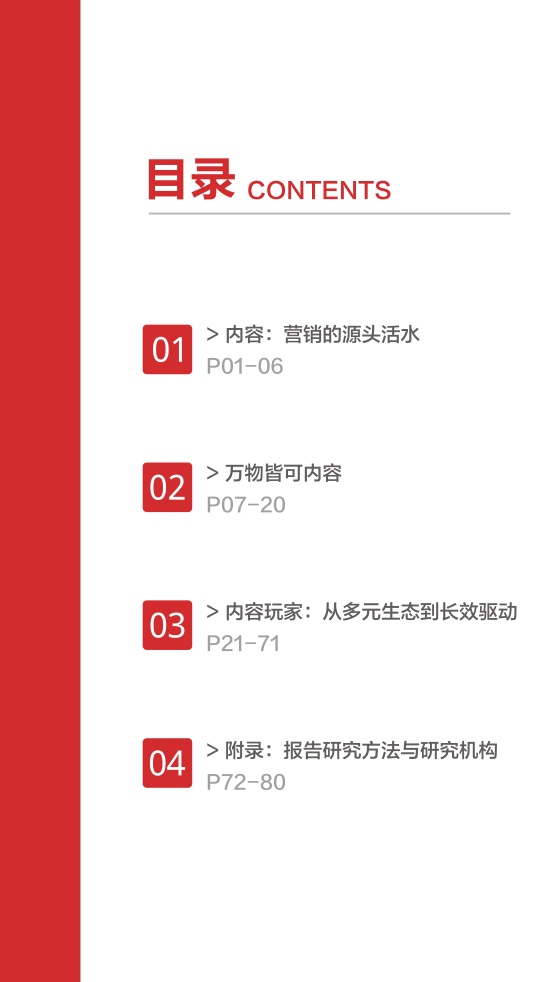 2022网易内容玩家营销趋势白皮书插图4