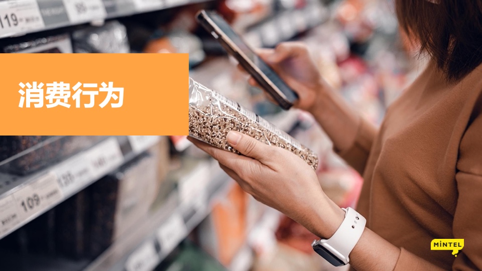 疫情下的消费洞察： 苟住，从“新”出发插图11