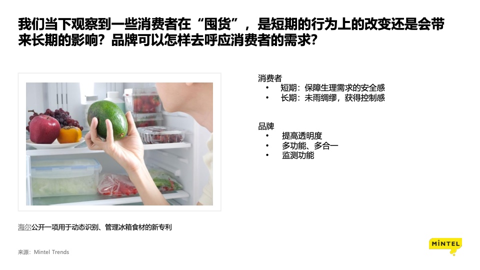 疫情下的消费洞察： 苟住，从“新”出发插图28