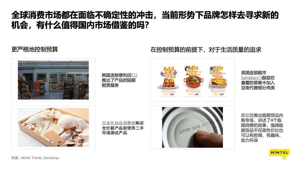 疫情下的消费洞察： 苟住，从“新”出发插图29