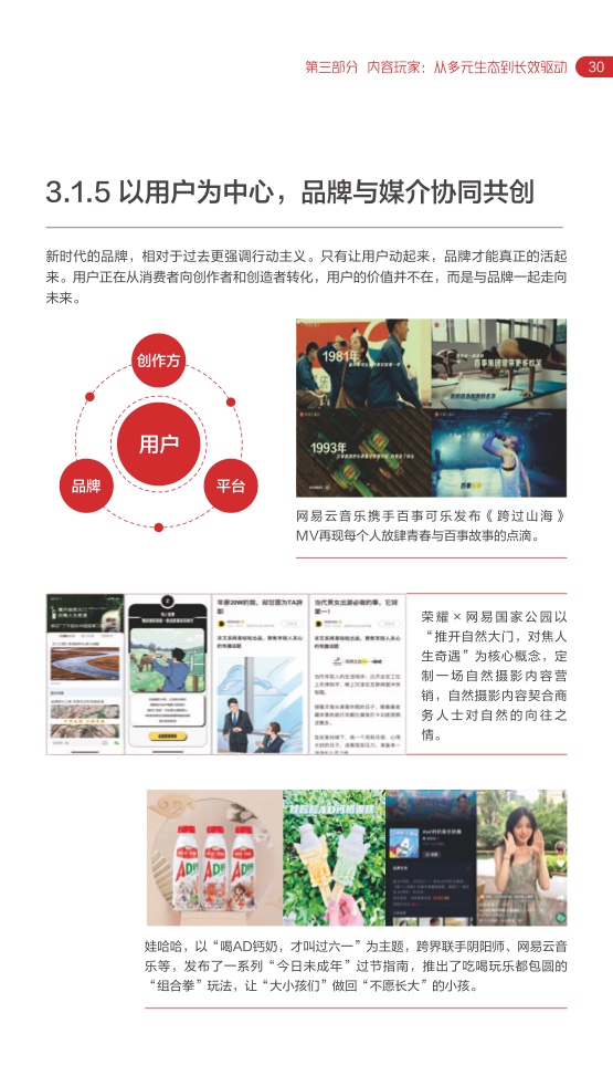 2022网易内容玩家营销趋势白皮书插图33