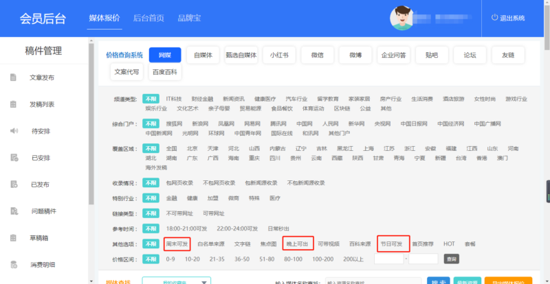 喜传播发稿平台节假日发稿攻略插图
