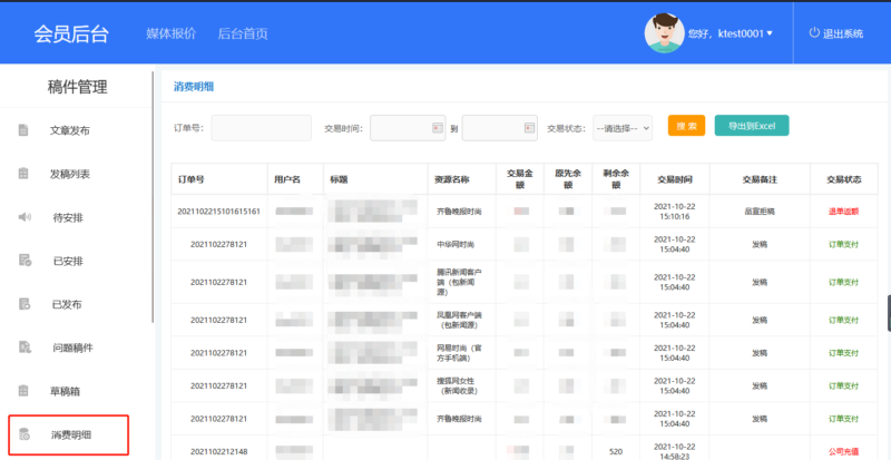 喜传播发稿平台充值消费发票常见疑问解答插图2