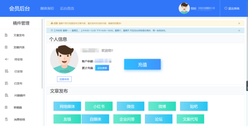 喜传播发稿平台订单发布新手指南插图