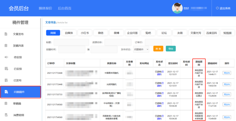 喜传播发稿平台订单发布新手指南插图3