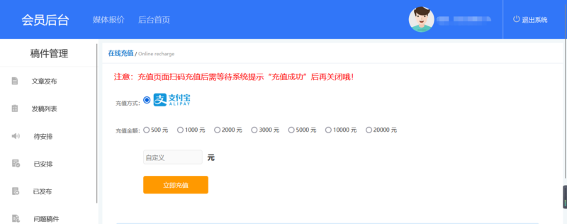 喜传播发稿平台充值消费发票常见疑问解答插图