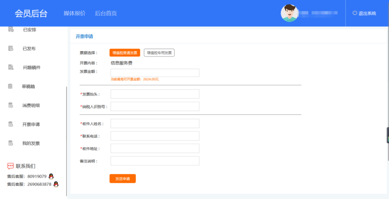 喜传播发稿平台充值消费发票常见疑问解答插图4