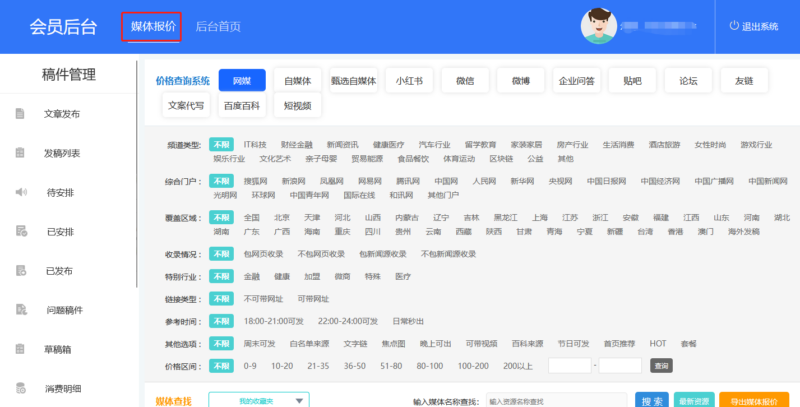 喜传播发稿平台工具使用手册插图4