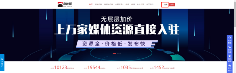 喜传播发稿平台工具使用手册插图2