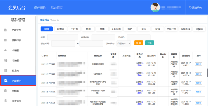 喜传播发稿平台充值消费发票常见疑问解答插图3