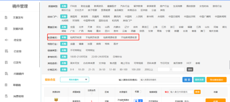 喜传播发稿平台如何自助发稿？插图4