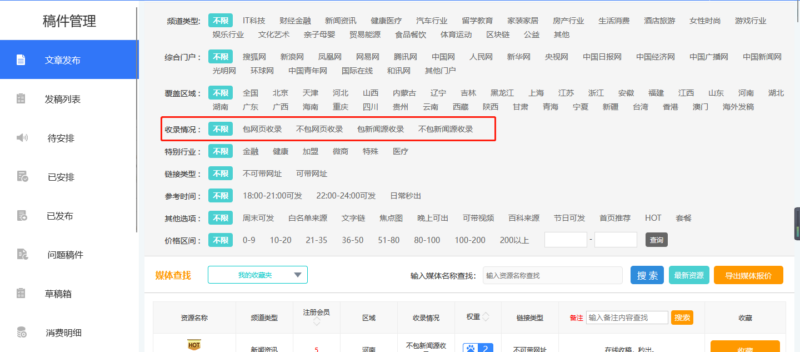 包新闻源收录、不包新闻源收录是什么意思？插图
