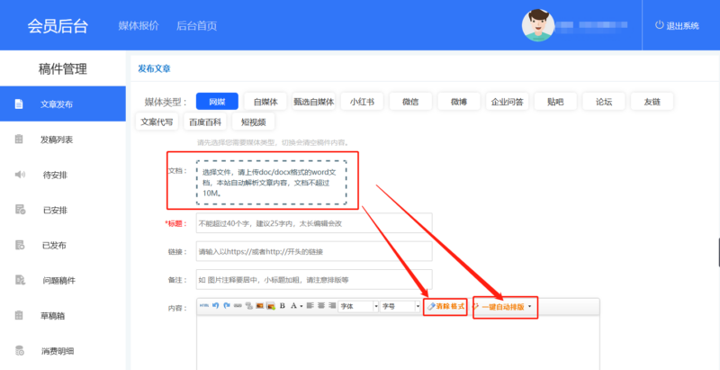 喜传播发稿平台如何自助发稿？插图2