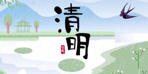 喜传播 | 2023年清明节放假通知缩略图