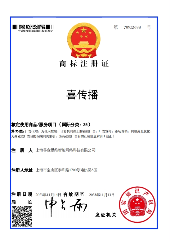 热烈祝贺我司成功获得国家商标注册证书插图
