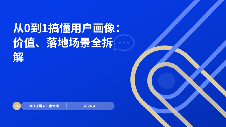 2026年用户画像实战指南：从价值认知到落地场景全流程拆解插图
