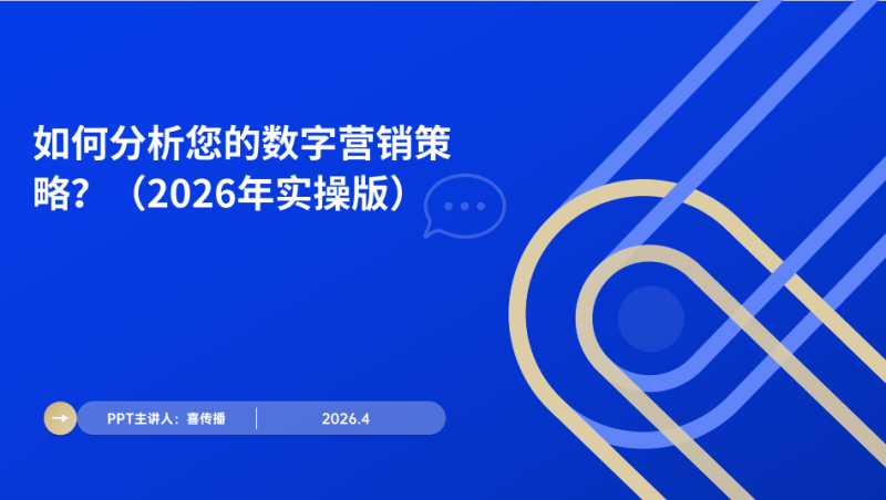 数字营销怎么提升ROI？2026年最新分析方法与落地工具指南插图
