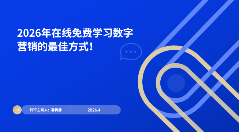 从理论到实战：2026年免费学习数字营销的完整方法论插图