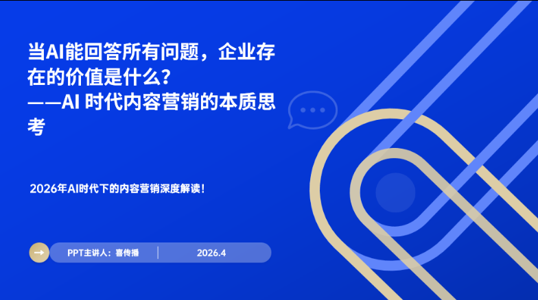 2026年AI重构营销格局：为什么内容比以往任何时候都更重要？插图