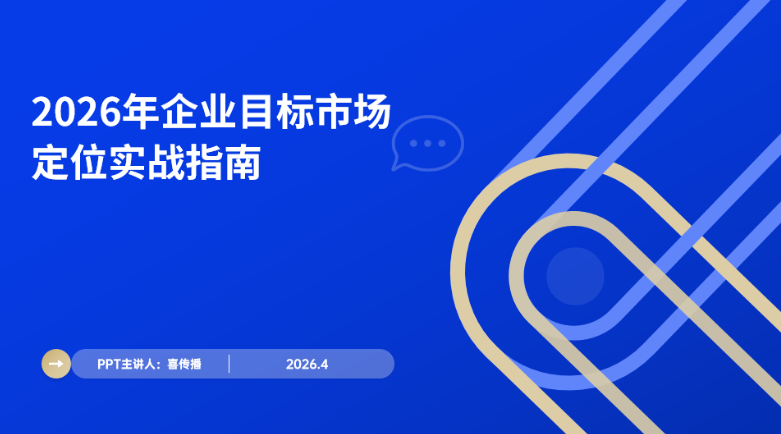 2026企业目标市场定位实操手册：从细分到落地全流程指南插图
