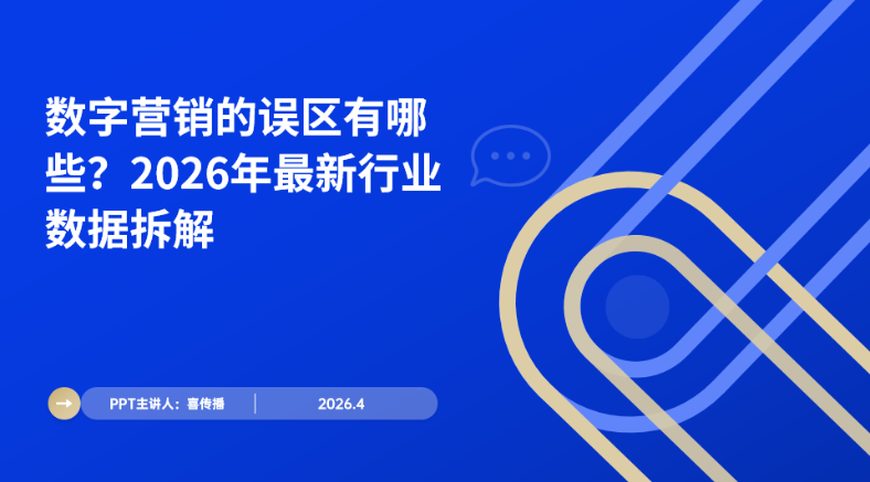 2026数字营销趋势下的认知误区：从流量逻辑到多渠道协同的认知升级插图