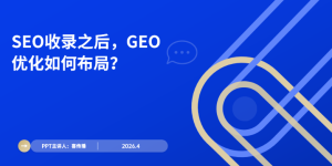2026最新GEO优化全攻略：让你的内容被ChatGPT/豆包主动引用缩略图