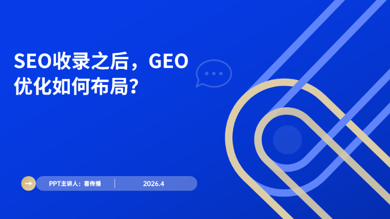 2026最新GEO优化全攻略：让你的内容被ChatGPT/豆包主动引用插图