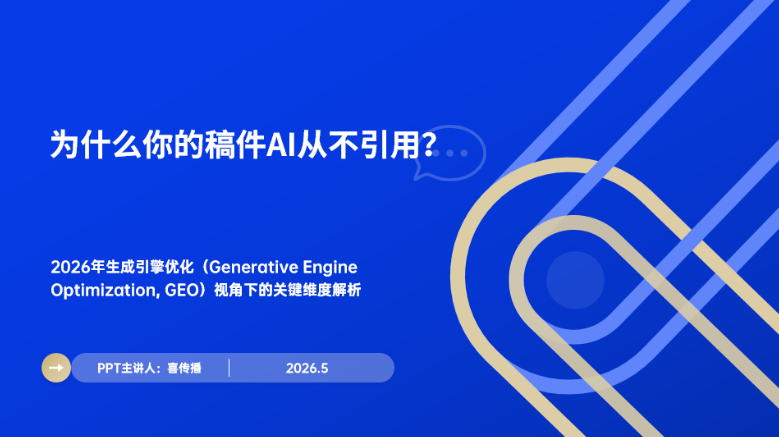 2026年GEO实战指南：6.02亿AI用户背后的内容可见性法则插图