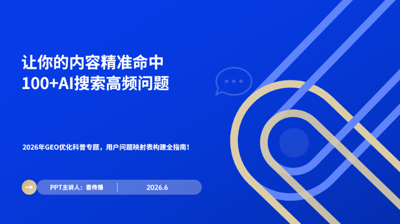 问题映射表:2026年GEO优化的核心基础设施(构建全指南)插图 问题映射表:2026年GEO优化的核心基础设施(构建全指南)插图